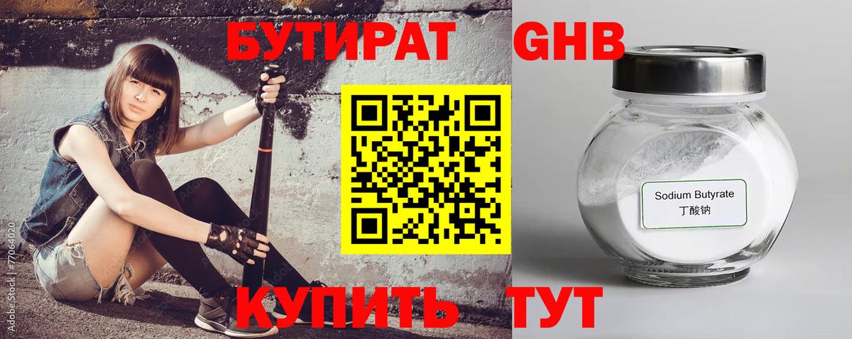 Черняховск  Бутират Butirat  Вход с VPN 