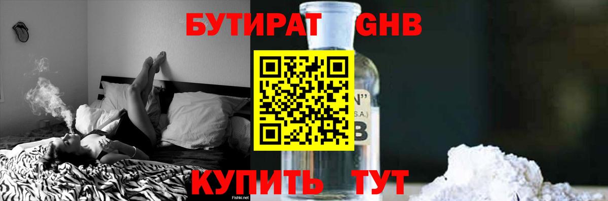 Бутират 99% Черняховск