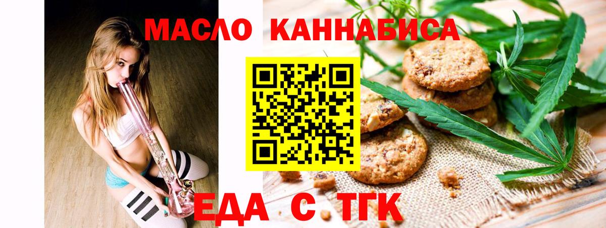 Печенье с ТГК марихуана  Вход с VPN  Черняховск 