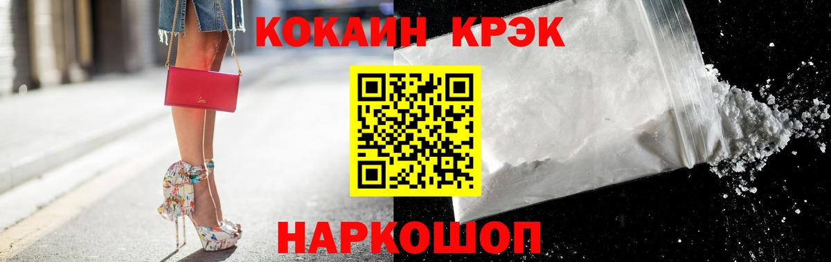 Черняховск  COCAIN  Вход с VPN  Cocaine Колумбийский  Cocaine Перу 