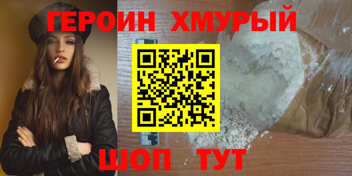 ГЕРОИН  Героин гречка  Вход с VPN  Черняховск 