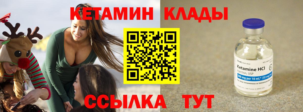 Кетамин ketamine  Вход с VPN  Черняховск  КЕТАМИН VHQ 