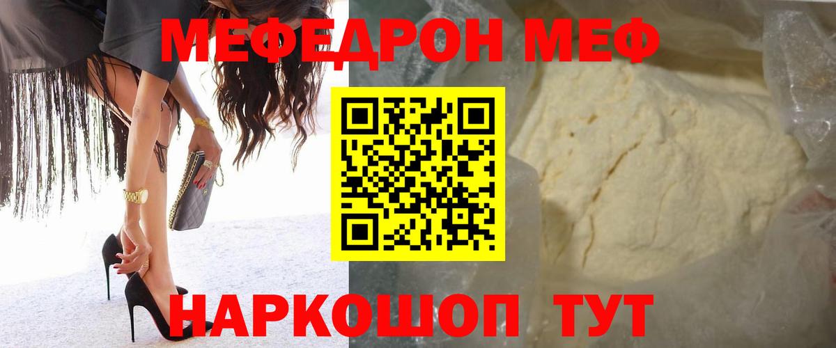 Меф мука Черняховск