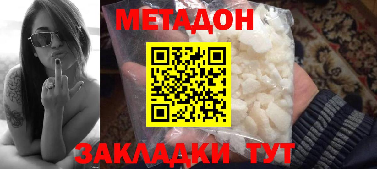 Черняховск  Метадон мёд  Вход с VPN  Метадон methadone 