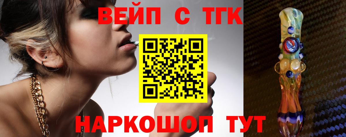 ТГК вейп с тгк  Вход с VPN  Черняховск  Дистиллят ТГК THC oil 