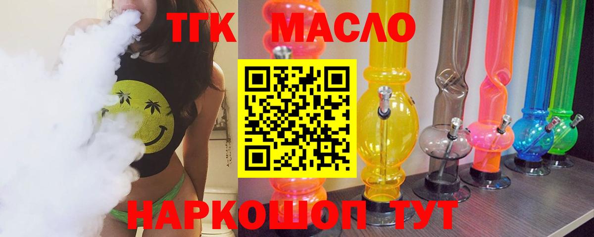 ТГК гашишное масло Черняховск